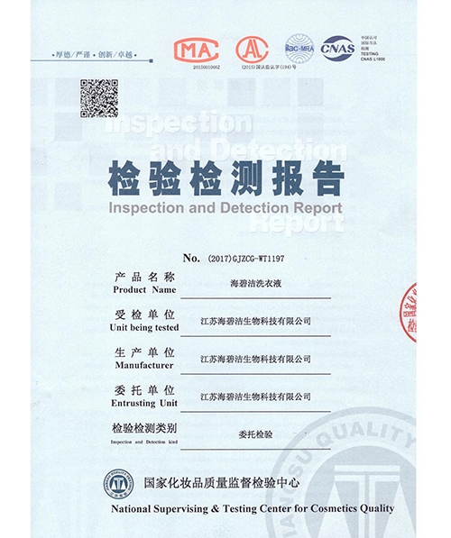 洗衣液质检报告