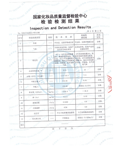 洗洁精质检报告
