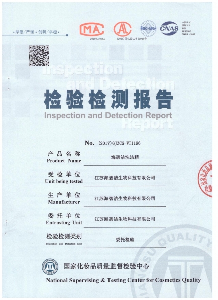 洗洁精质检报告