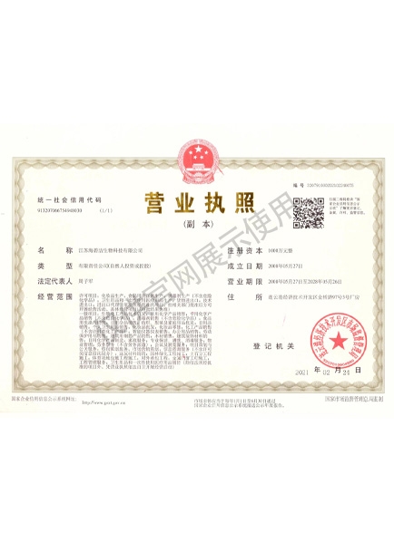 营业执照