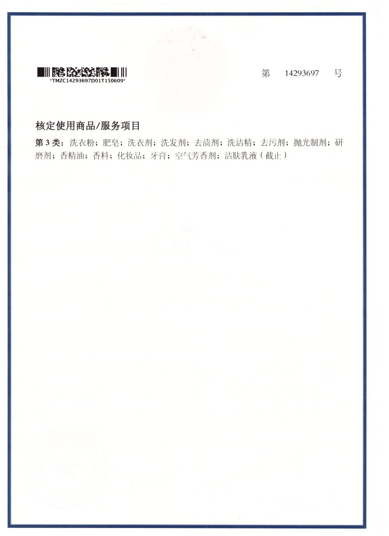 洗衣液生产厂家