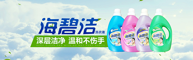  洗衣液代加工